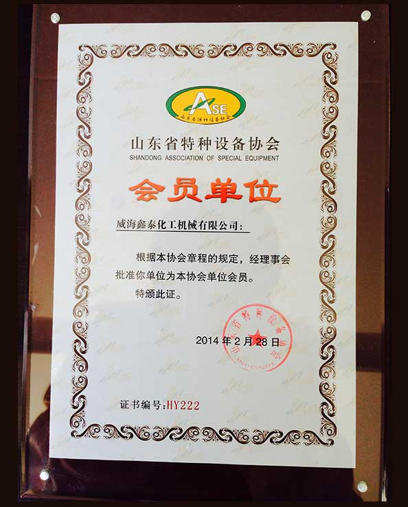 特種設備協會證 特種設備協會證